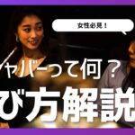 東京都内で女性も一人でも安心のシーシャバーガイド